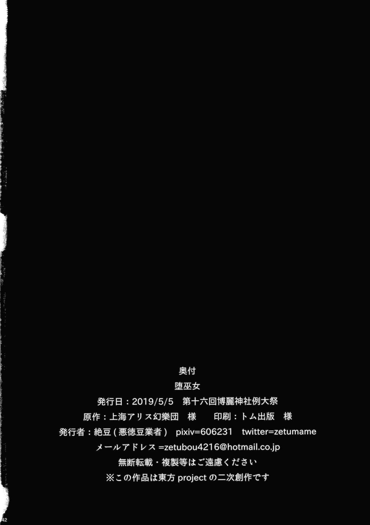 Latex Damiko - Touhou project Masturbate - Page 83