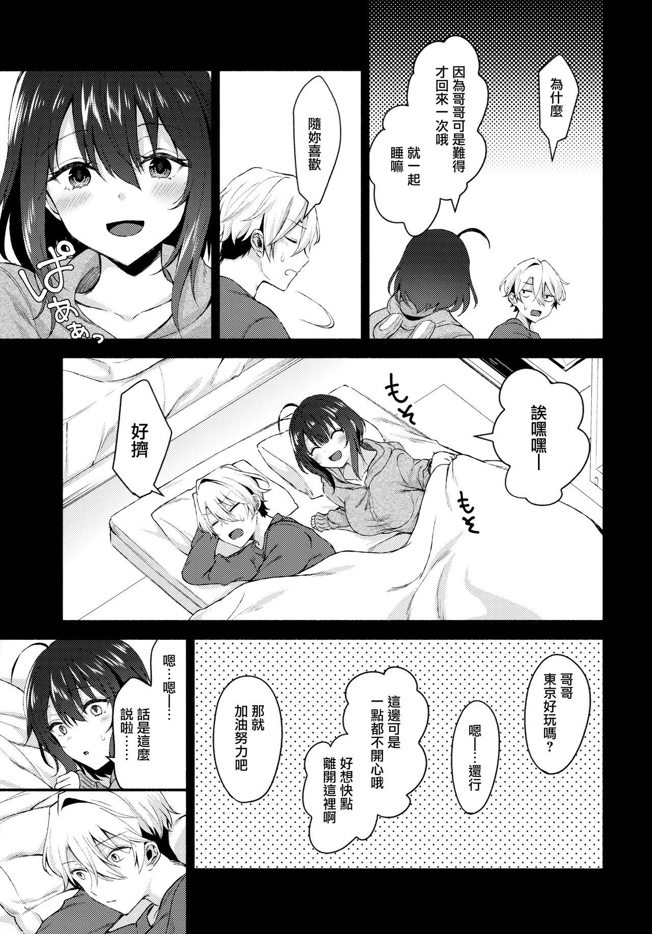 Room Nandemo Yasashiku Ukeirete Kureru Imouto 2 - Original Hoe - Page 7
