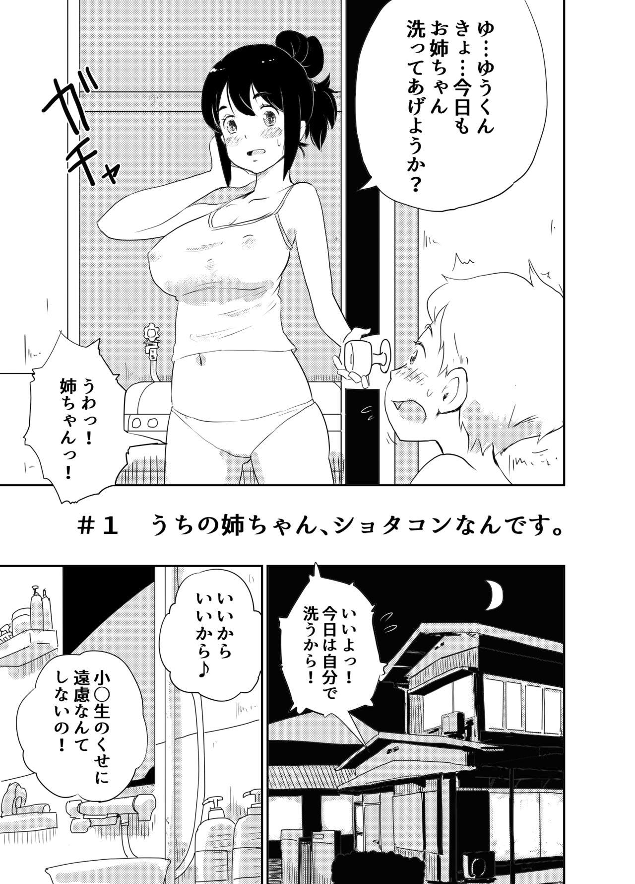Pussy Fucking Shotacon no Oneechan wa Suki Desu Ka? - Original Model - Page 3