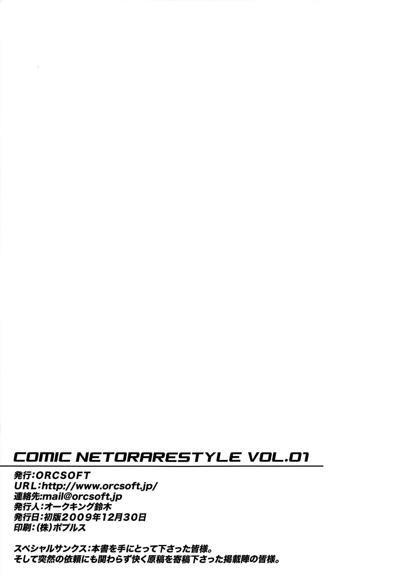 COMIC NETORARESTYLE Vol. 01 21