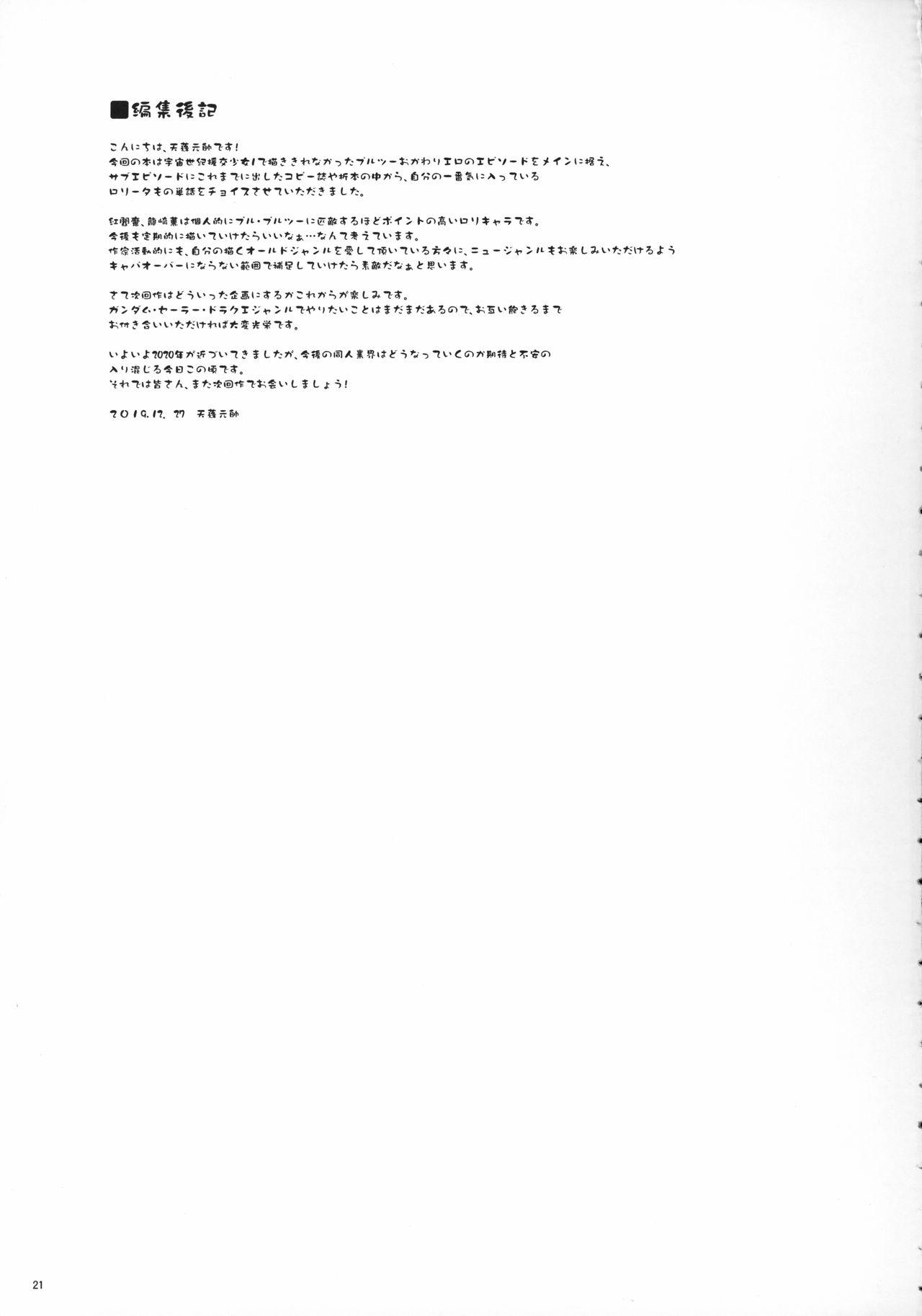 Funk Uchuu Seiki Enkou Shoujo + Loli Choice - Fate grand order Gundam zz Namorada - Page 20