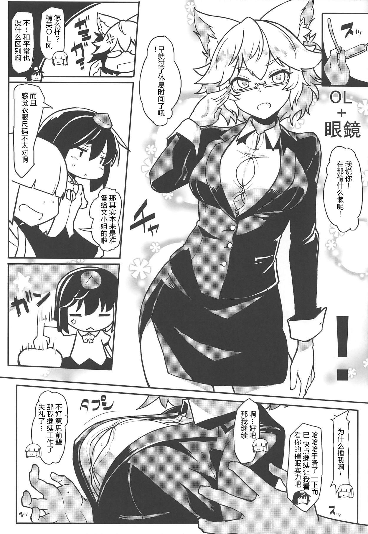 Petera Momiji to Saimin Gokko - Touhou project Kashima - Page 3