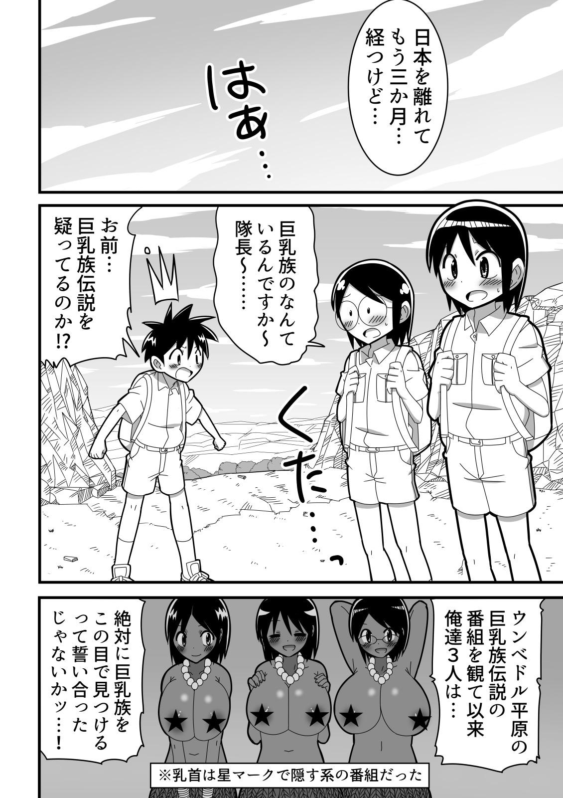 Ball Sucking Jingai OneShota Manga Tsumeawase Shuu Vol. 1 - Original Milf - Page 4