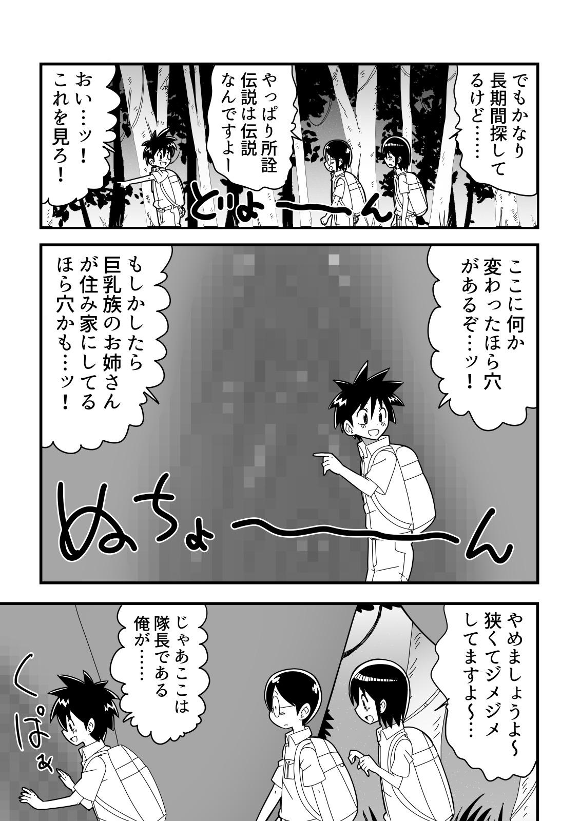 Throat Fuck Jingai OneShota Manga Tsumeawase Shuu Vol. 1 - Original Latino - Page 5