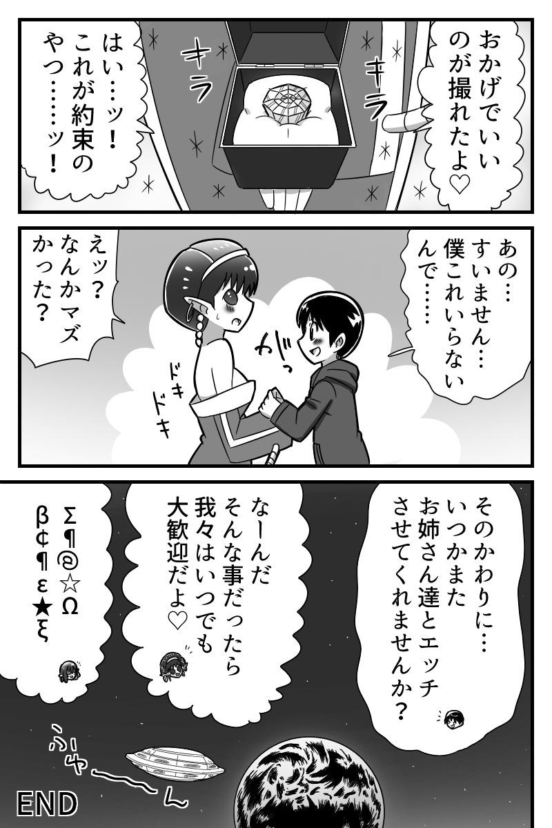 Sucking Dicks Jingai OneShota Manga Tsumeawase Shuu Vol. 1 - Original Orgasmo - Page 78