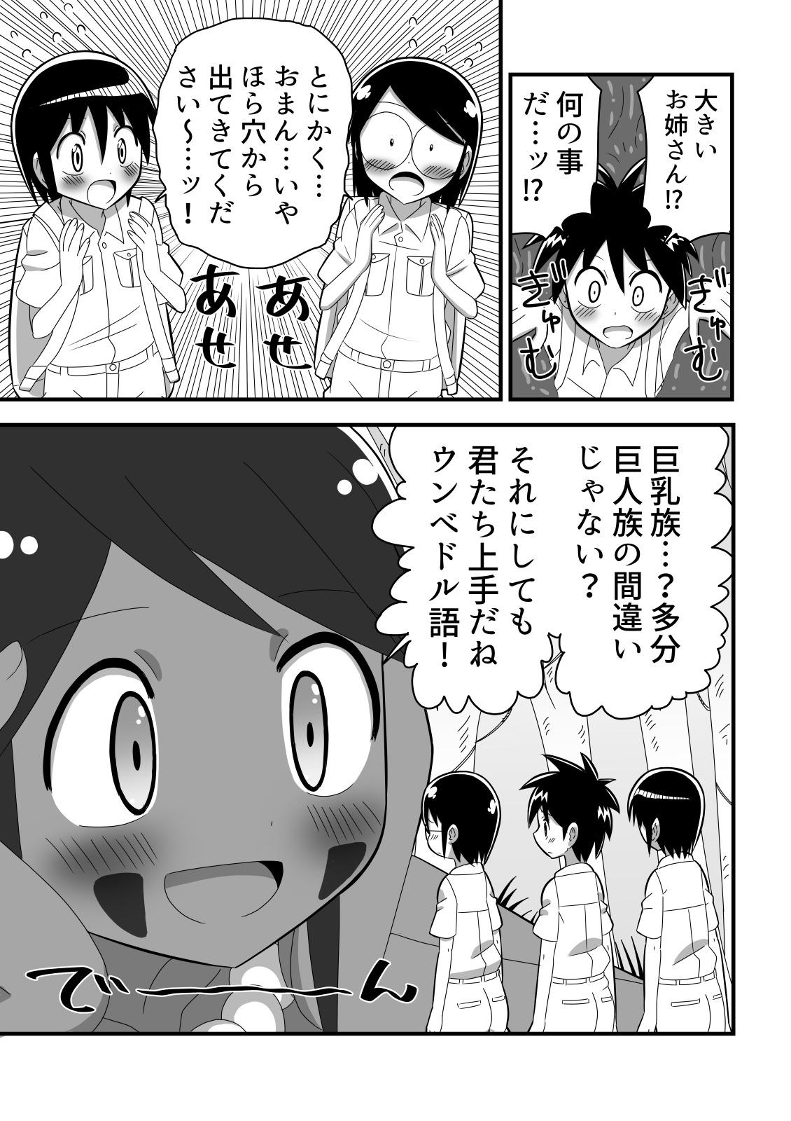 Ball Sucking Jingai OneShota Manga Tsumeawase Shuu Vol. 1 - Original Milf - Page 9