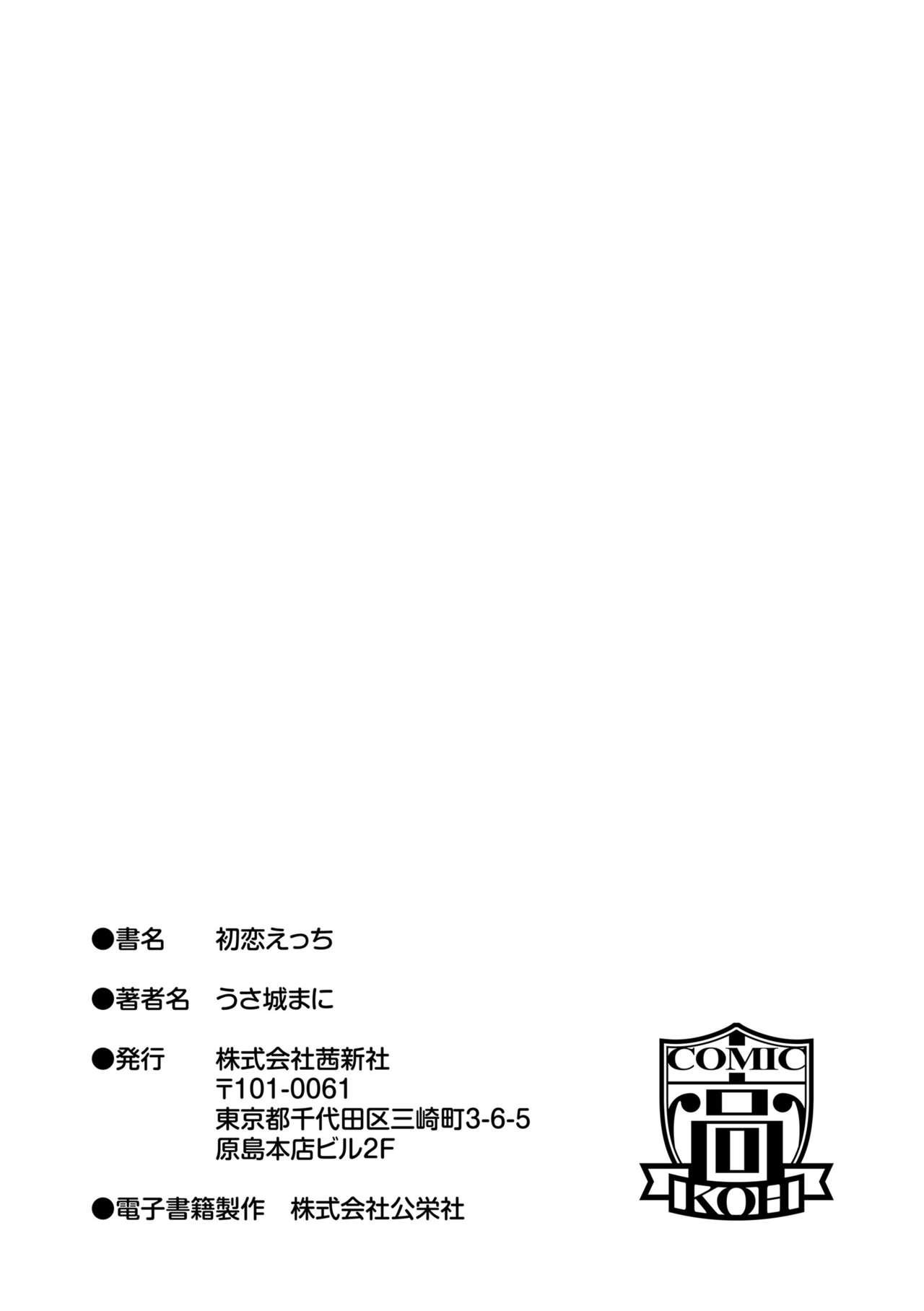 Hatsukoi Ecchi - First love H. 216