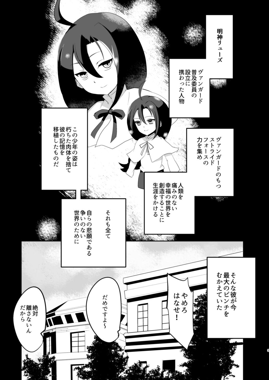 Cum In Pussy Ryuzu-chan Gomenasai - Cardfight vanguard Beurette - Page 2