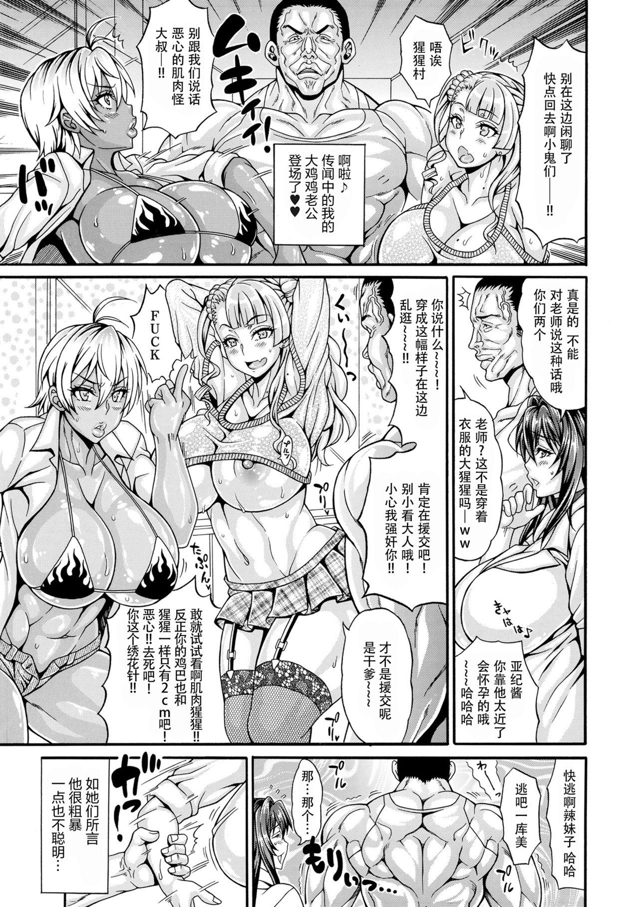 Trans Dosukebe Chinpo Dorei - Maken-ki Trimmed - Page 3