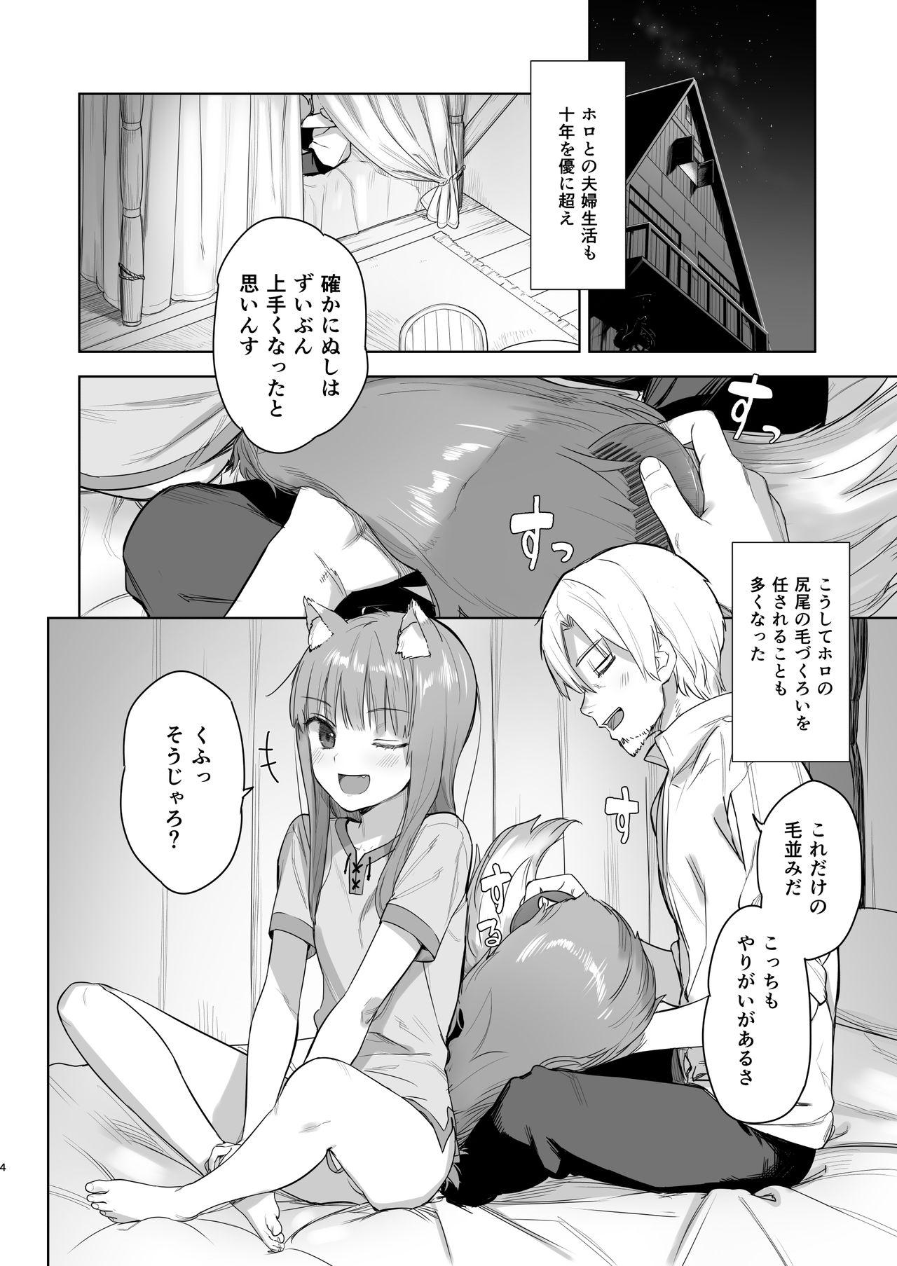 Insertion Wacchi to Shippori Kezukuroi Bon - Spice and wolf Guys - Page 4