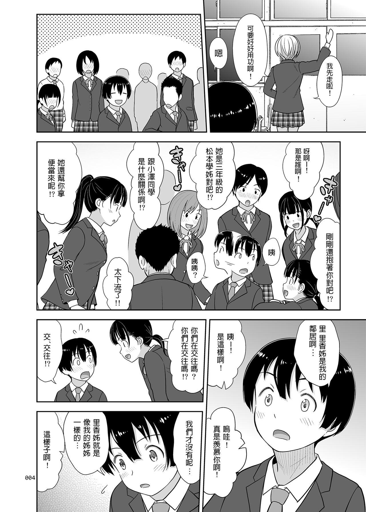 Bound Nee-chan ni Makashitoke!! - Original Amature - Page 3