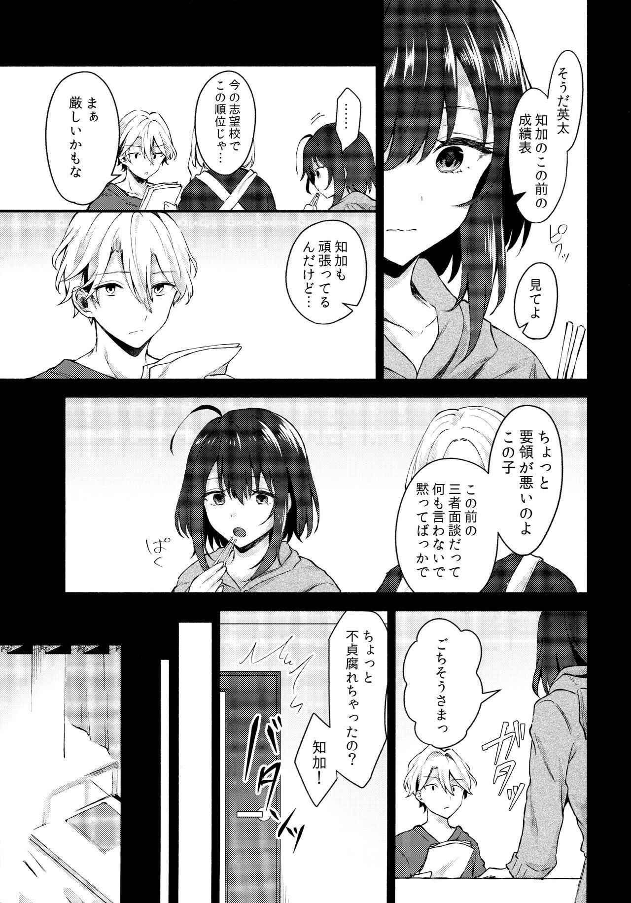 3some Nandemo Yasashiku Ukeirete Kureru Imouto 2 - Original First Time - Page 4