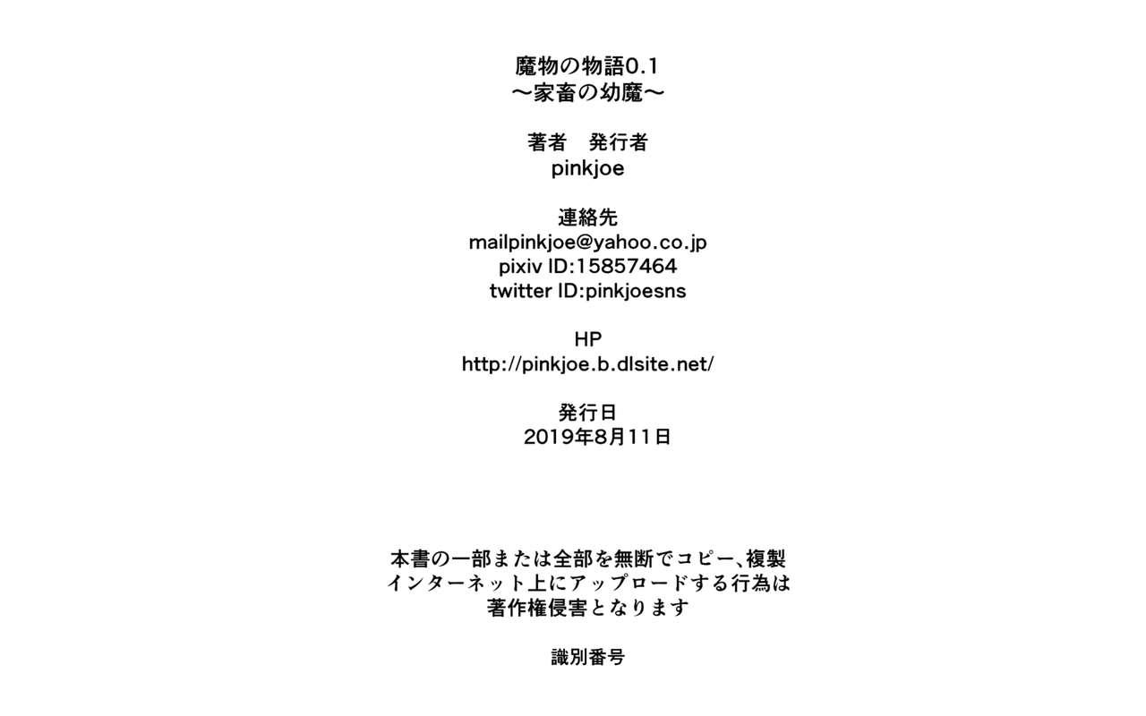 Mamono no Monogatari 0. 1 126