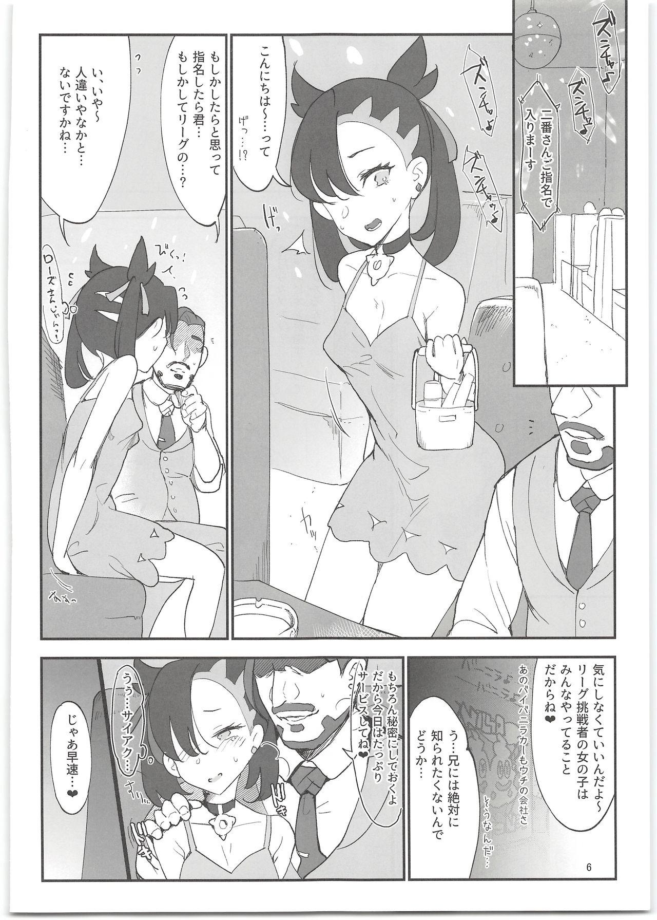 Bottom Marnie wa VANILLA de Koushuunyuu - Pokemon Fingers - Page 6