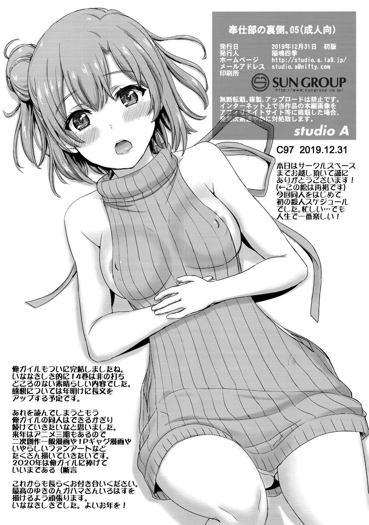 Girl Girl Houshi-bu no Uragawa. 05 - Yahari ore no seishun love come wa machigatteiru Hot Pussy - Page 8