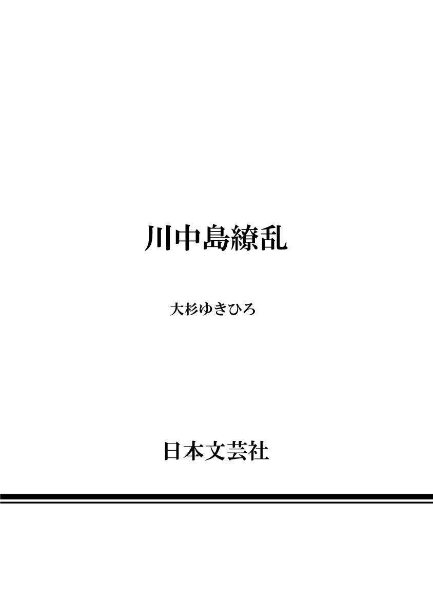 Uncensored Kawanakajima Ryouran Short Hair - Page 188