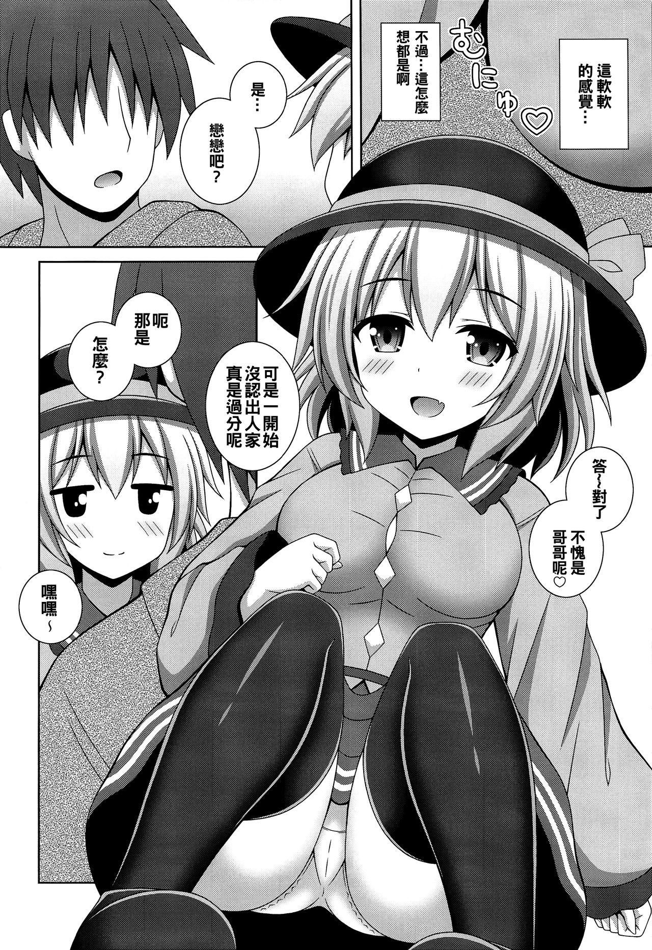 Bokep Fuwatoro Koishi-chan - Touhou project Ebony - Page 4