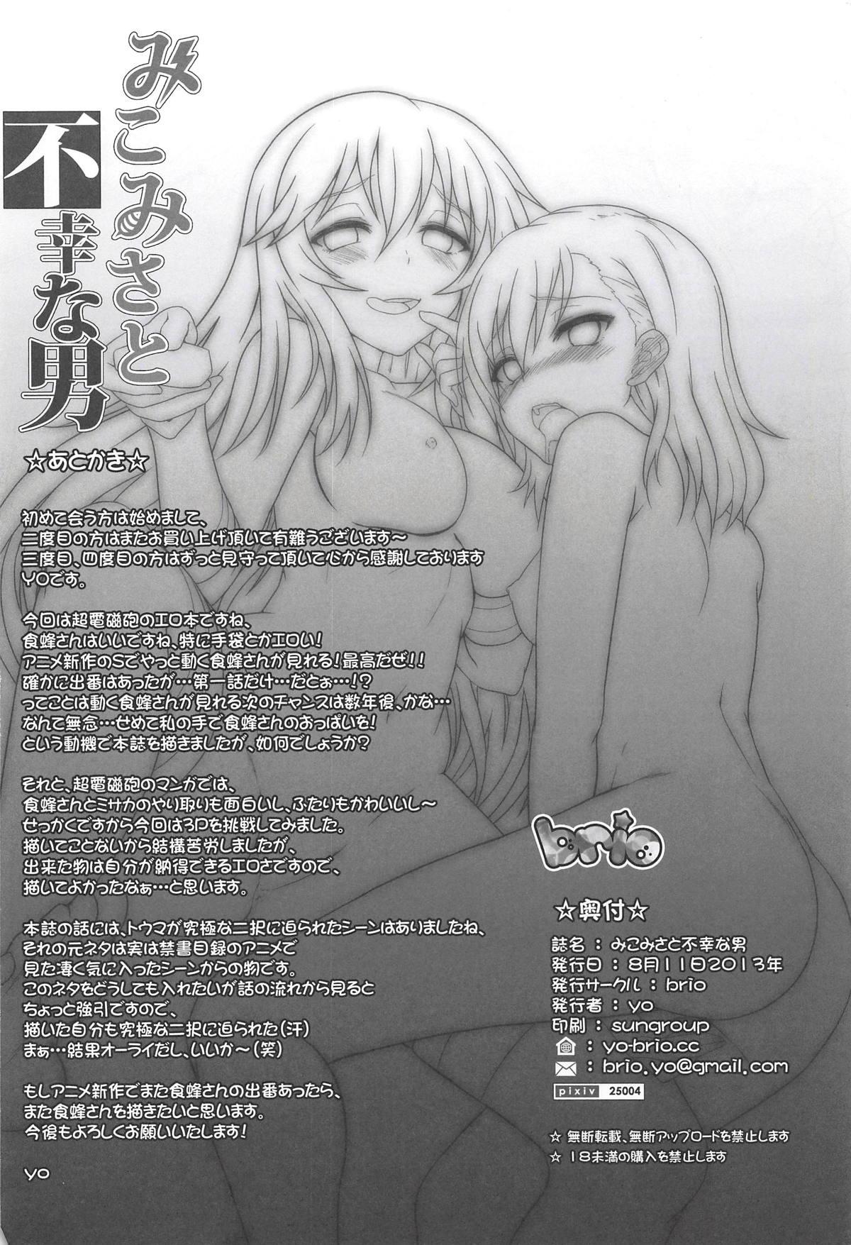 Amateur Sex Tapes MikoMisa to Fukou na Otoko - Toaru kagaku no railgun Black Cock - Page 25