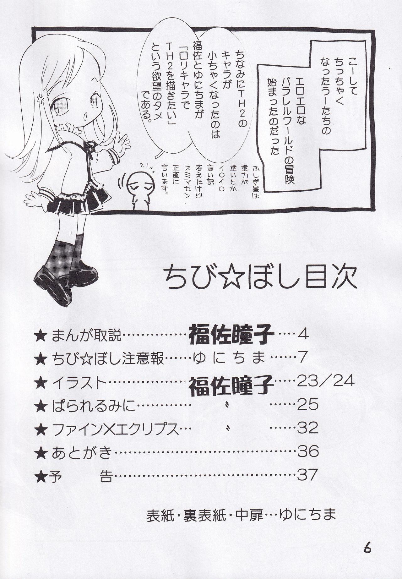 Housewife Chibi Hoshi - Toheart2 Fushigiboshi no futagohime Huge Boobs - Page 5