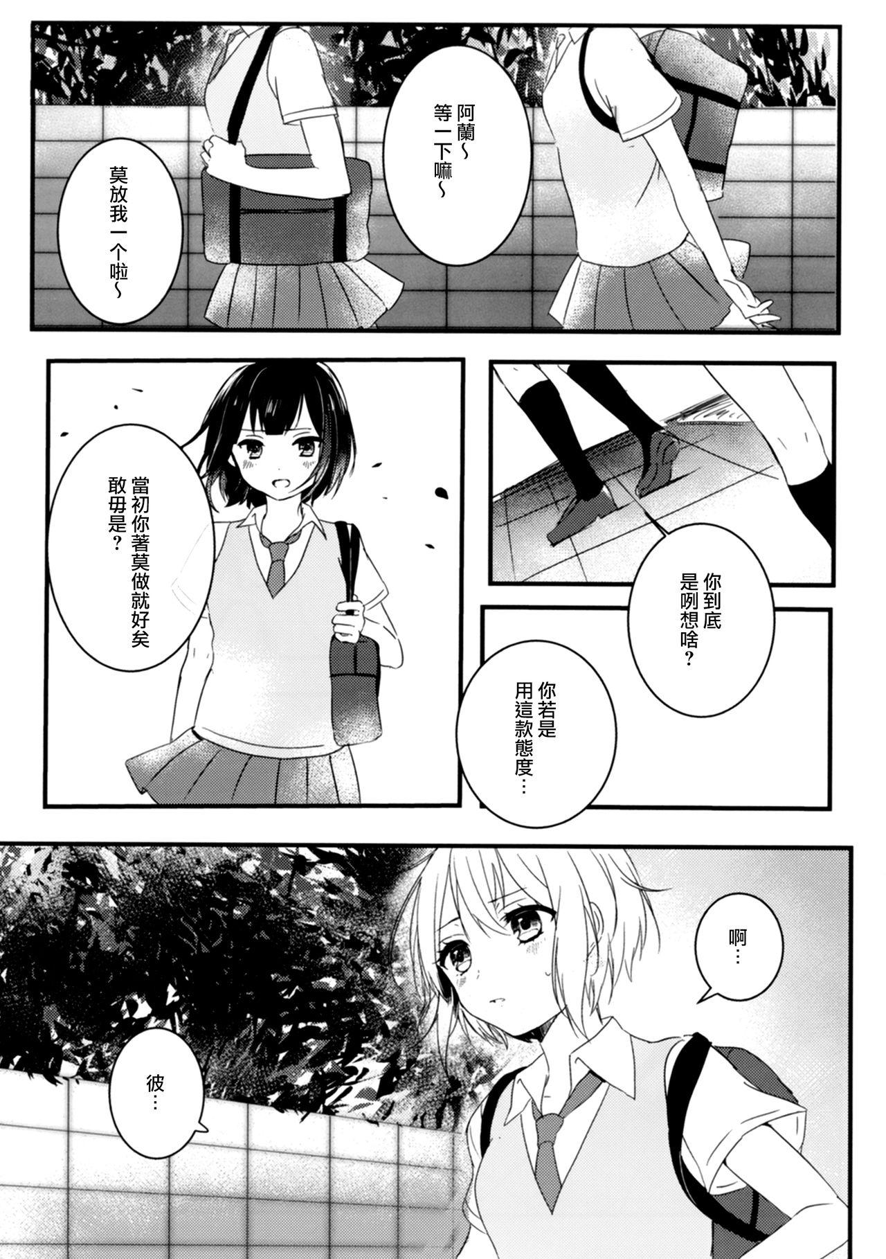 Perra Secret relationship - Bang dream Pussy Licking - Page 12
