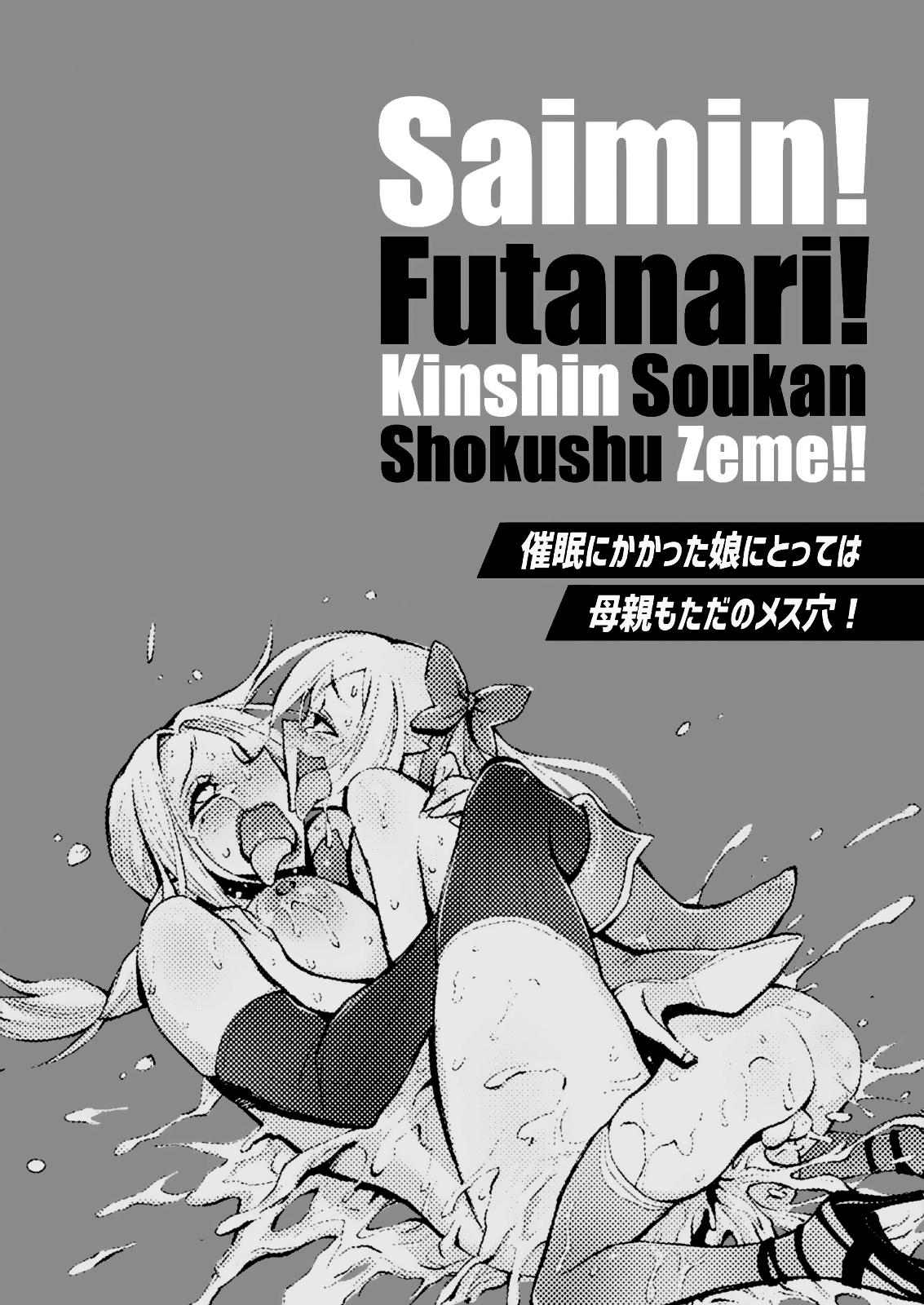 Gay Porn Saimin! Futanari! Kinshin Soukan Shokushu Zeme!! - Original Mama - Page 2