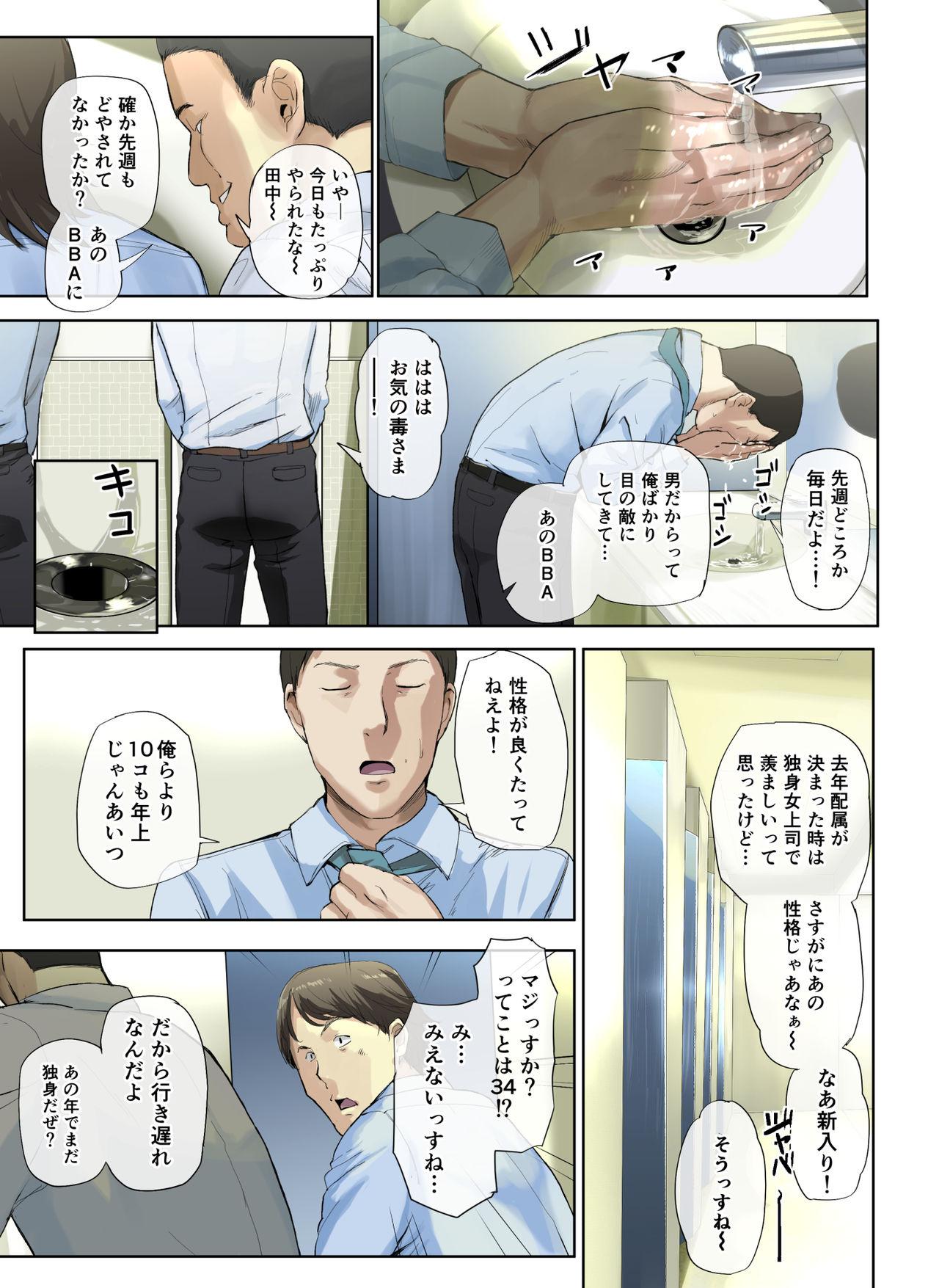 Nude 【Hihou】 Kaisha No Iki Okure BBA Haramaseta - Original Teenfuns - Page 4