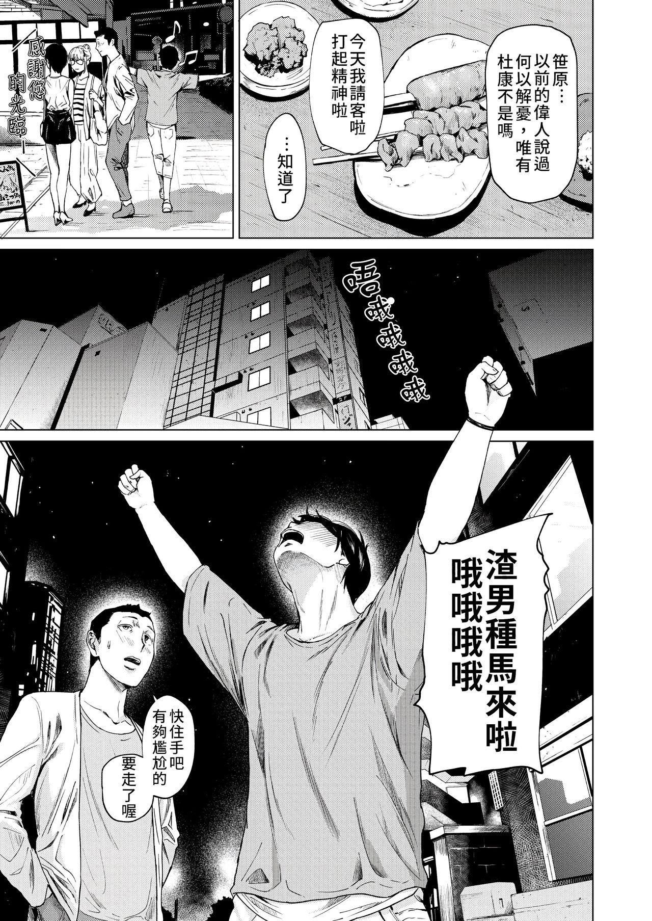 Teen Uwaki to Honki | 劈腿與死會 - Original Gloryhole - Page 10