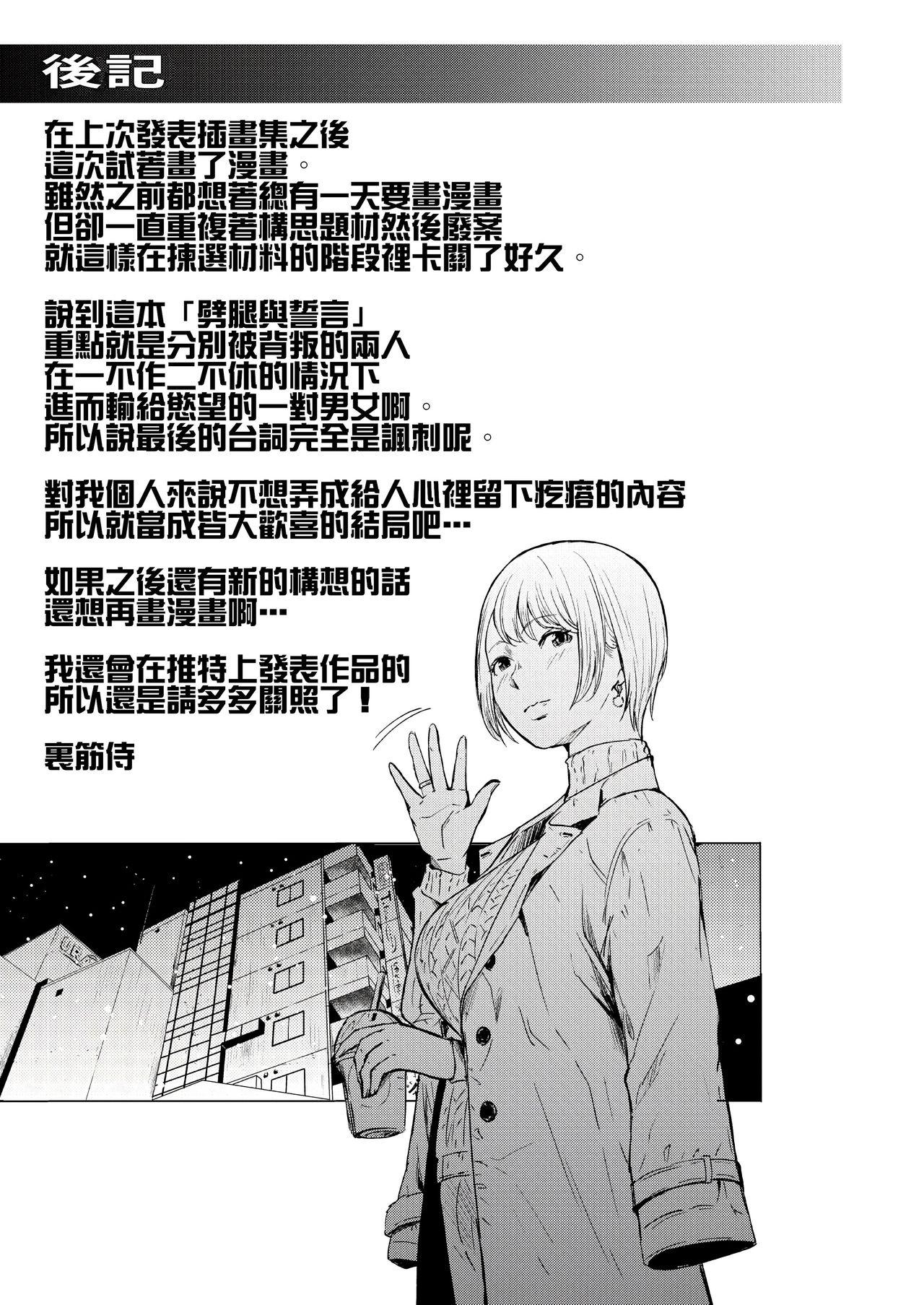 Teen Uwaki to Honki | 劈腿與死會 - Original Gloryhole - Page 44