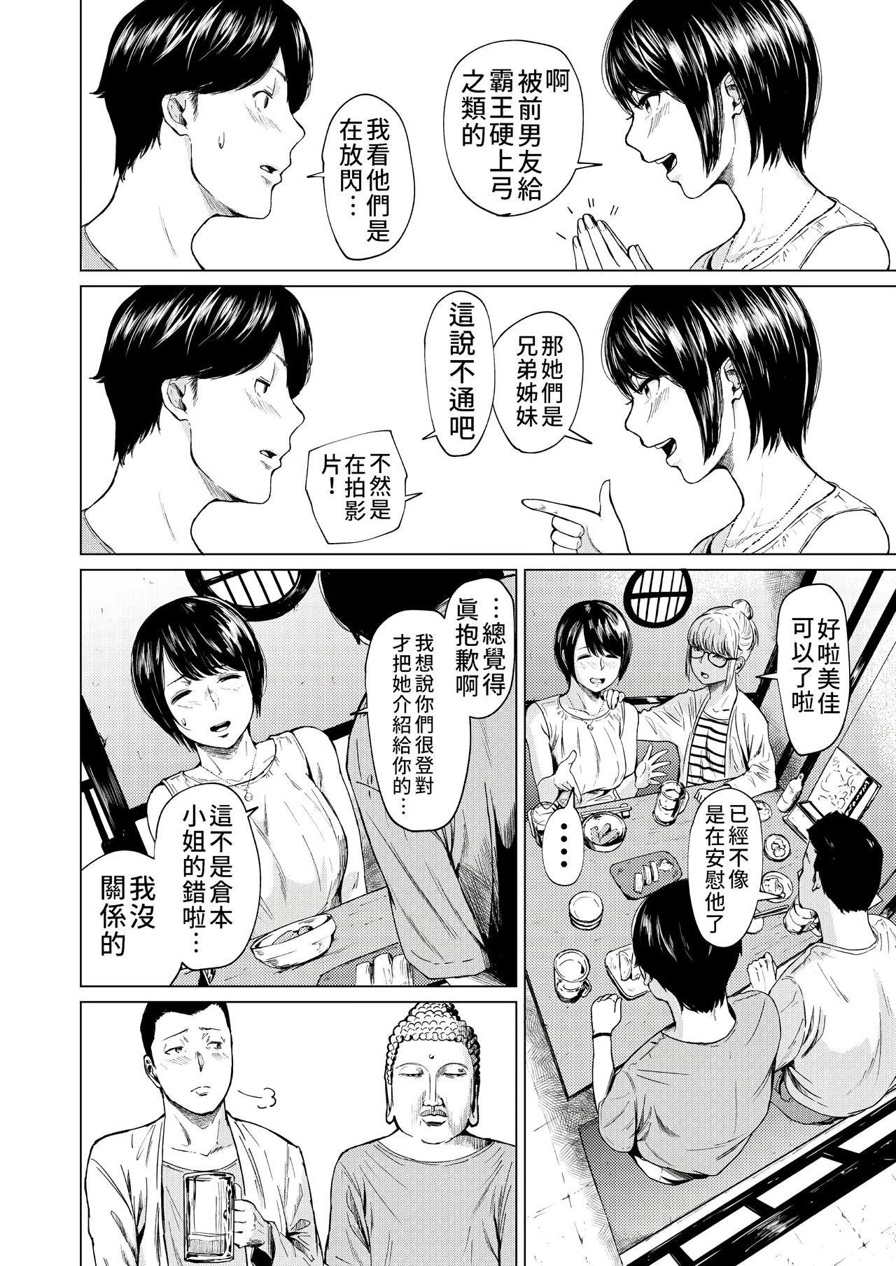 Teen Uwaki to Honki | 劈腿與死會 - Original Gloryhole - Page 9