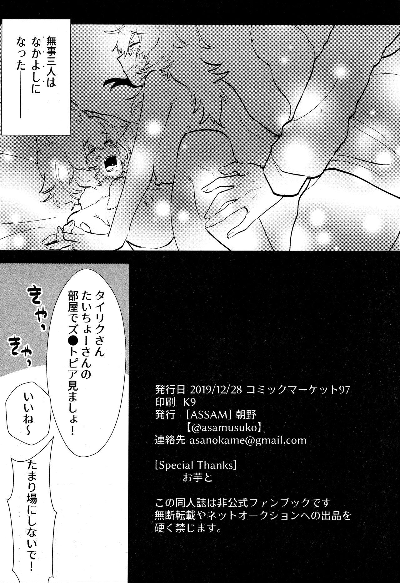 (C97) [ASSAM (Asano)] Taichou-san and Dhole-chan. (Kemono Friends) 20