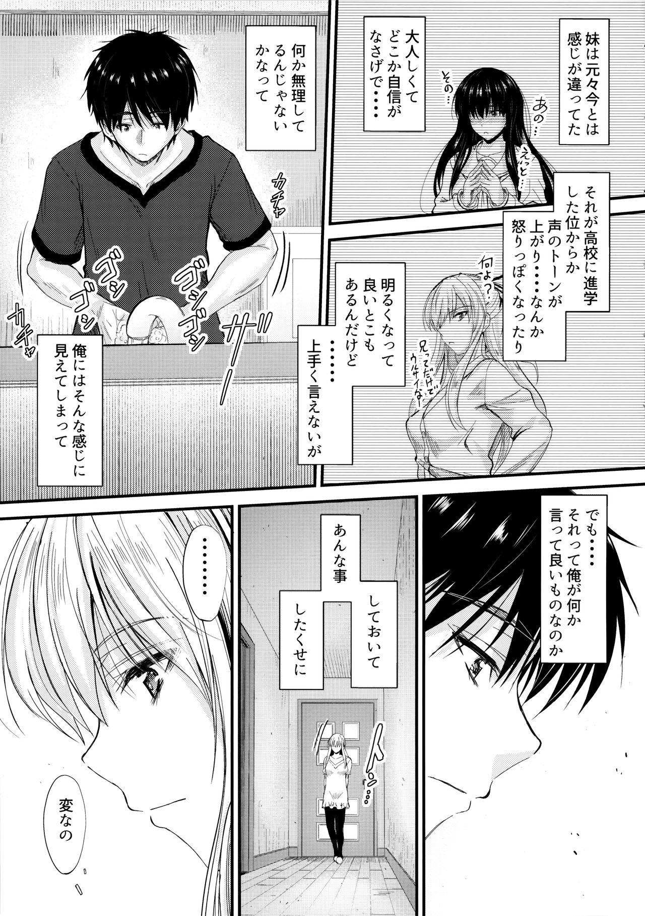 Emo Ore to Imouto no Naishogoto 2 - Original Hiddencam - Page 6
