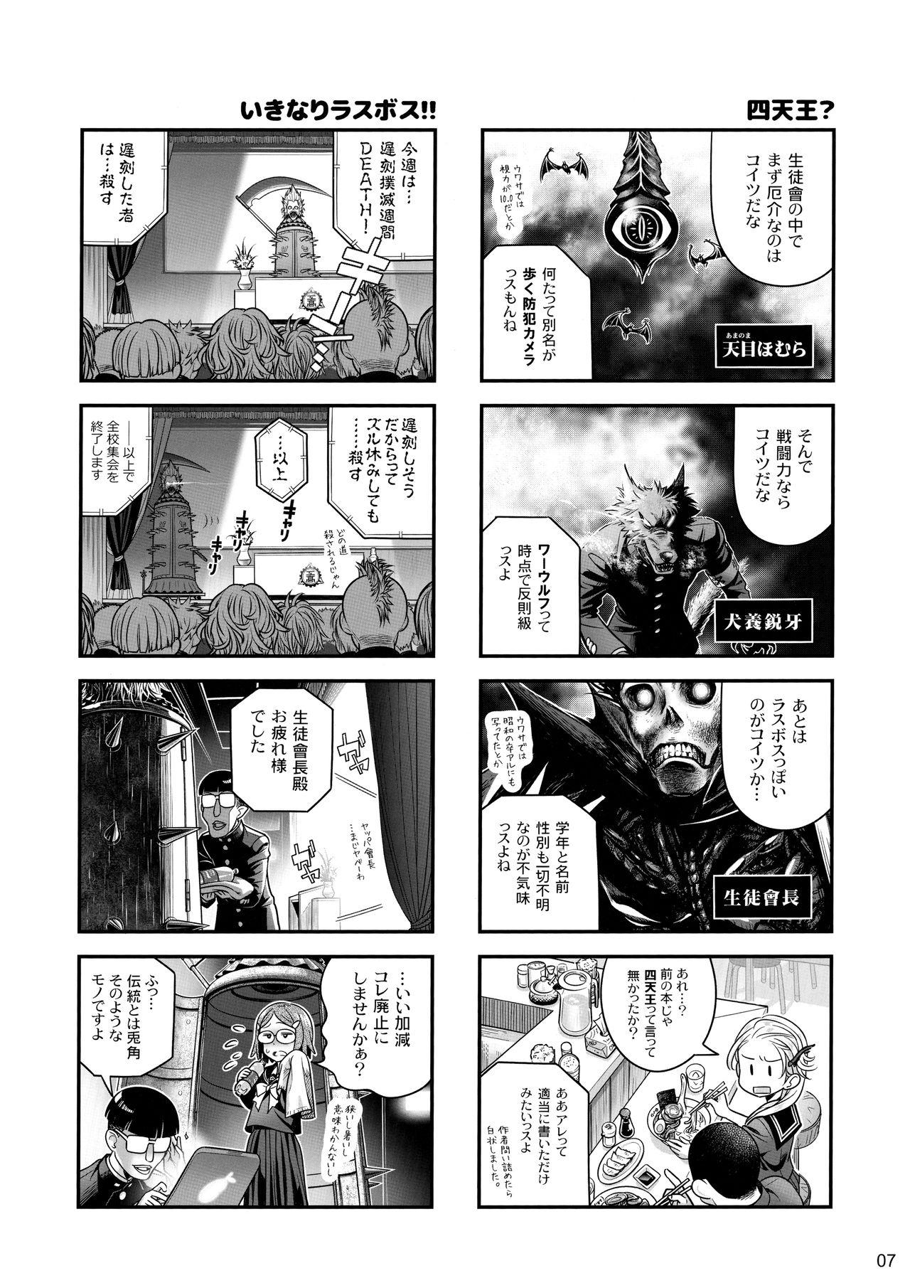 Dorm Senpai-chan to Ore. Kyoku - Original Work - Page 6