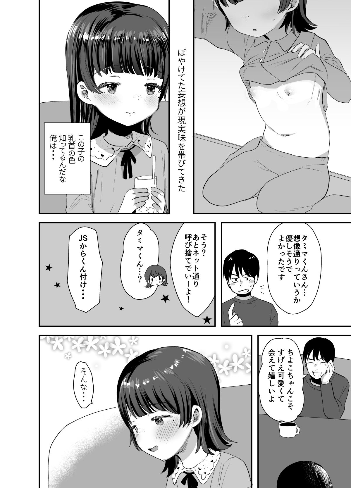 Curious Ore ni dake Ero Jidori o Okutte Kureru JS to Hajimete no Off-kai de - Original Self - Page 5