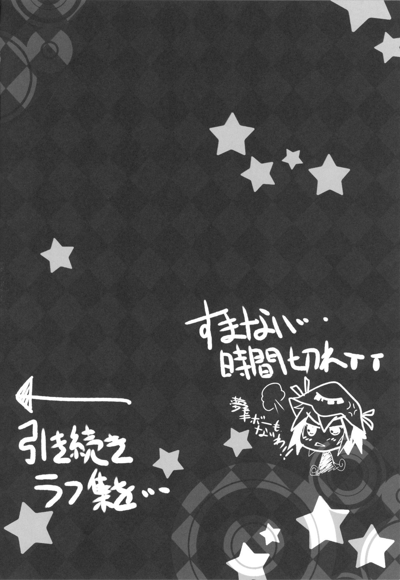 (SC50) [Happy Birthday (MARUchang)] MERRY-GO-ROUND!! (Yumekui Merry) 12