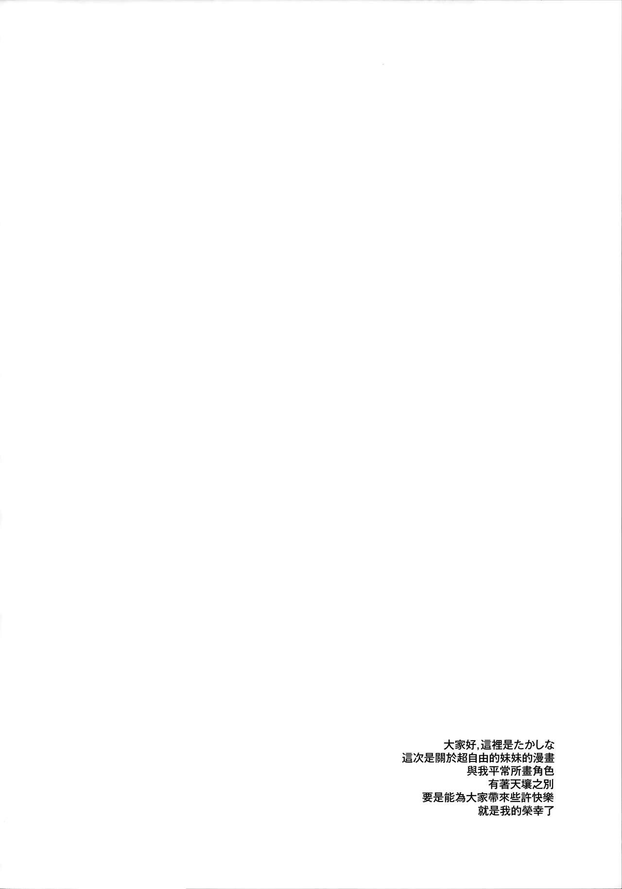 Hot Milf (C97) [Junginboshi (Takashina Asahi)] Bitch na Koakuma Sayuki-chan ~Onii-chan ni Anikatsuchuu~ [Chinese] [無邪気漢化組] - Original Music - Page 4