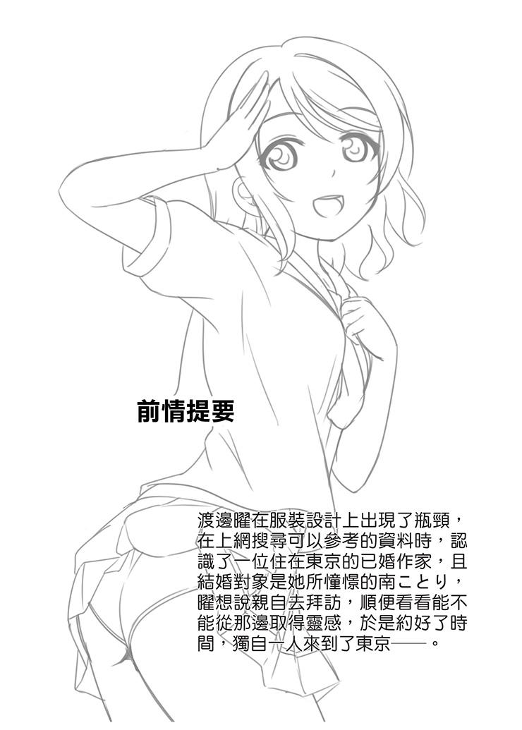 Double 良曜順口 - Love live sunshine Rimming - Page 3