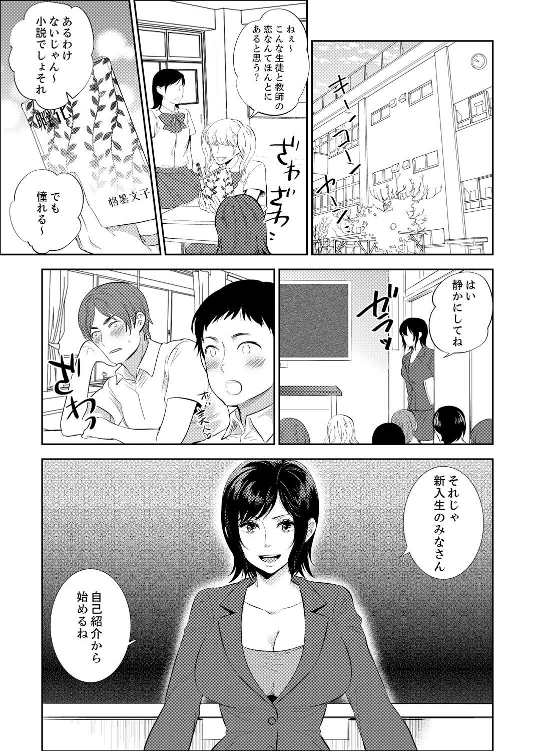 Fuck Me Hard [Motika] Sensei, Houkago LoveHo de H Shiyo...? [Kanzenban] 2 Sapphic Erotica - Page 121