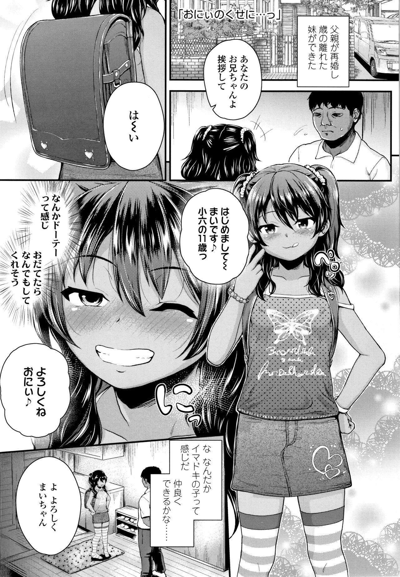 Striptease Seichouchuu no Masegaki ni Ai no Shisshin Acme Shidou Que - Page 6