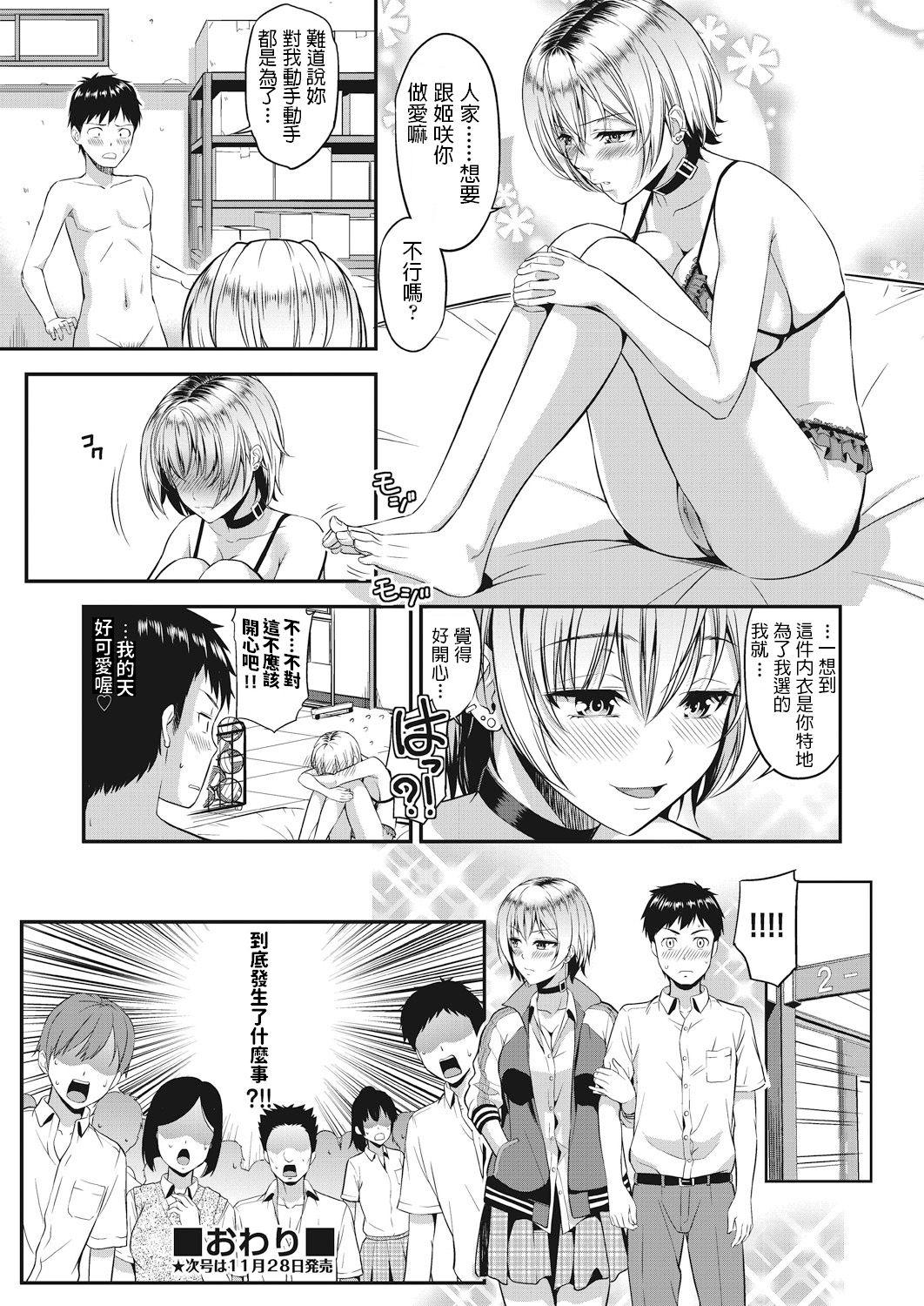 Sucking Amanojaku Asians - Page 22