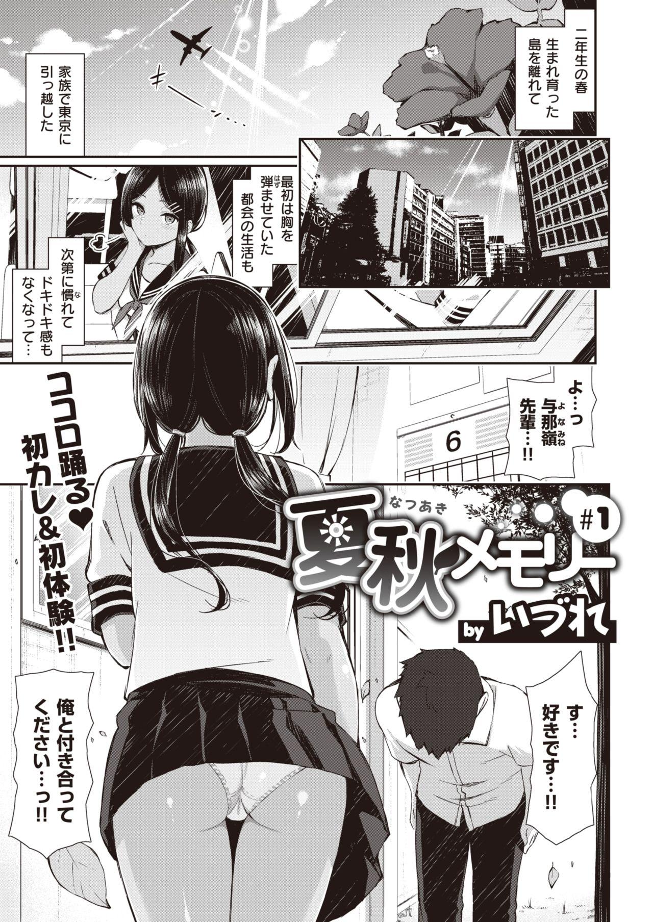 Blow Job NatsuAki Memory 1-4 Dominatrix - Page 4