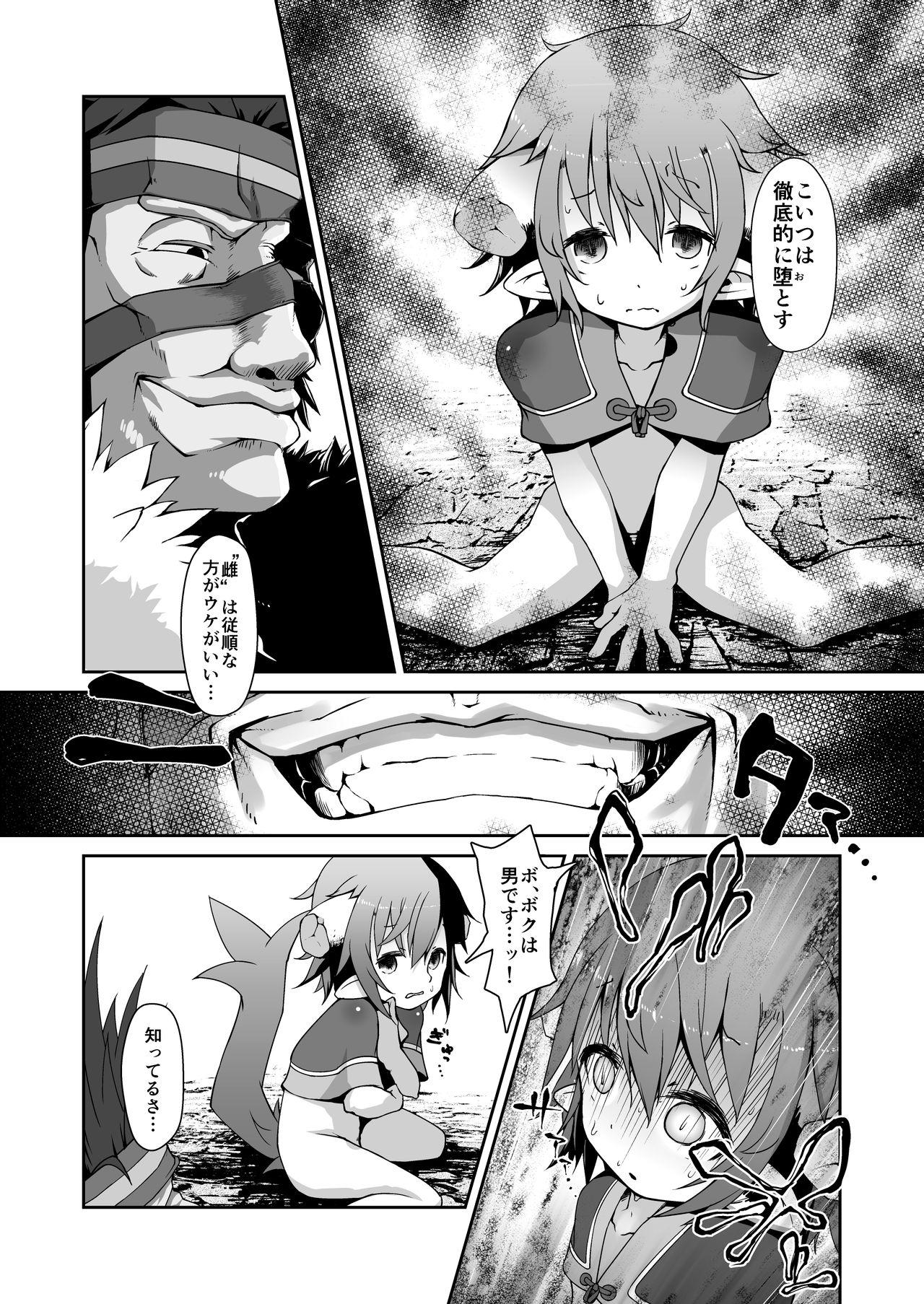 Nudist Metral Shounen Rachi Kankin Ryoujoku - Summon night Fat Ass - Page 6