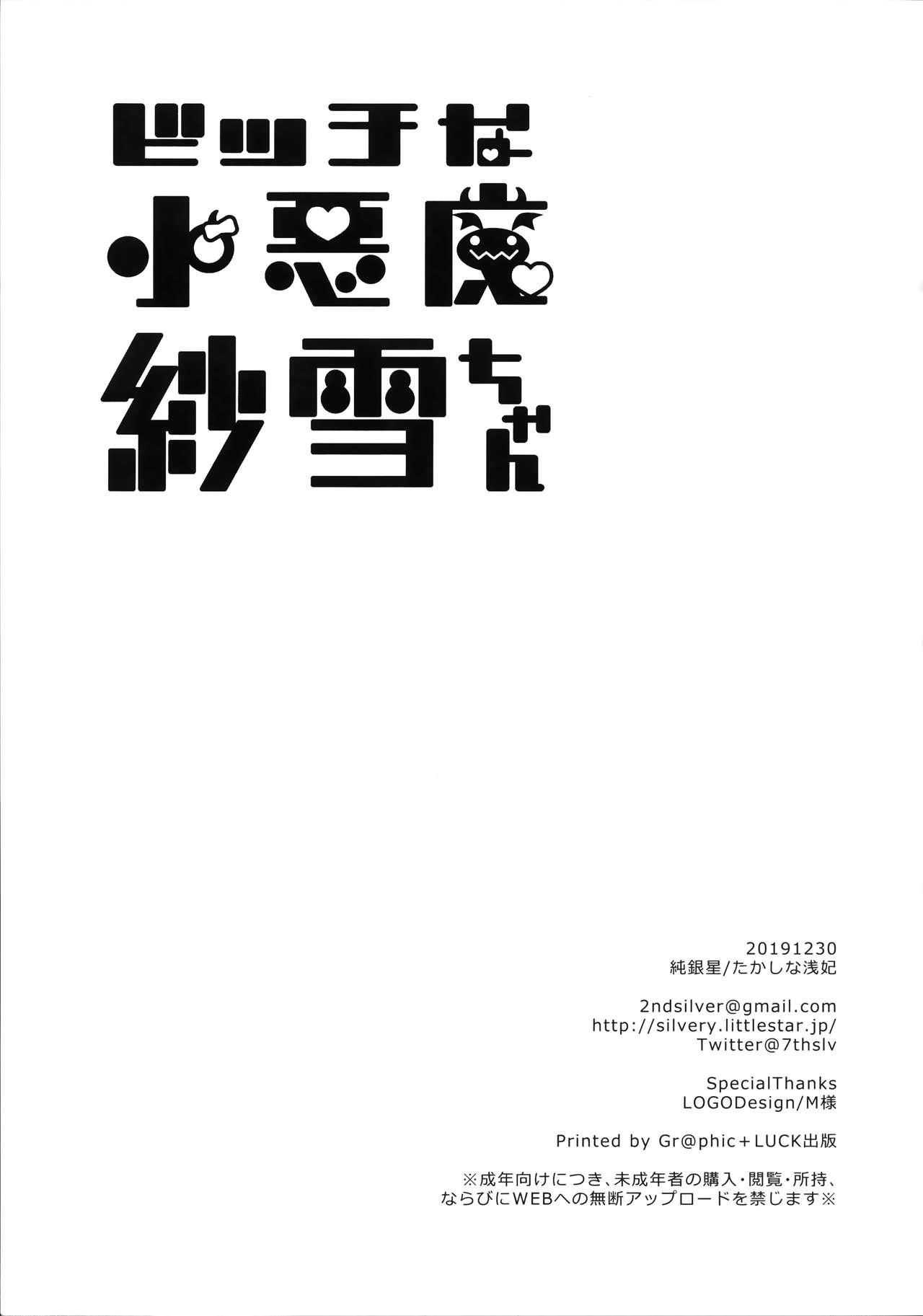 Bigbooty (C97) [Junginboshi (Takashina Asahi)] Bitch na Koakuma Sayuki-chan ~Onii-chan ni Anikatsuchuu~ - Original Tetona - Page 20