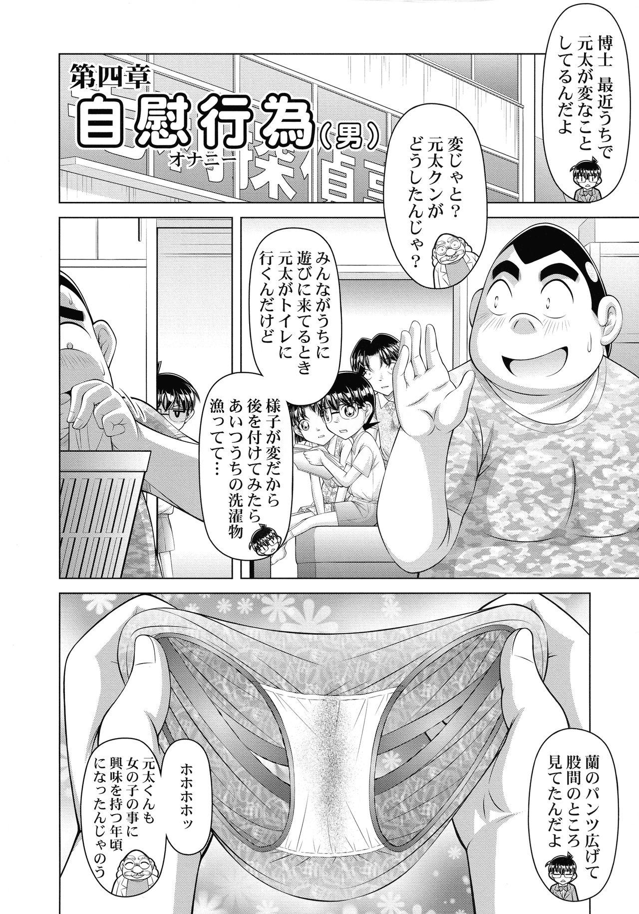 Meitantei Conan Suiri Science Seikyouiku 11
