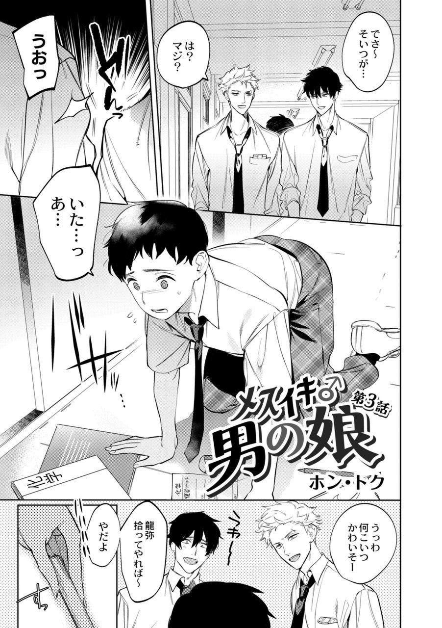 Gay Fuck Mesuiki Otokonoko Ch. 3 Mojada - Page 3