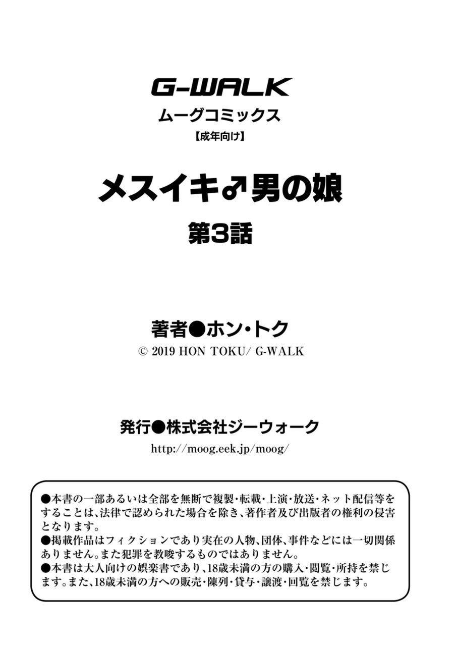 Scissoring Mesuiki Otokonoko Ch. 3 Punheta - Page 33