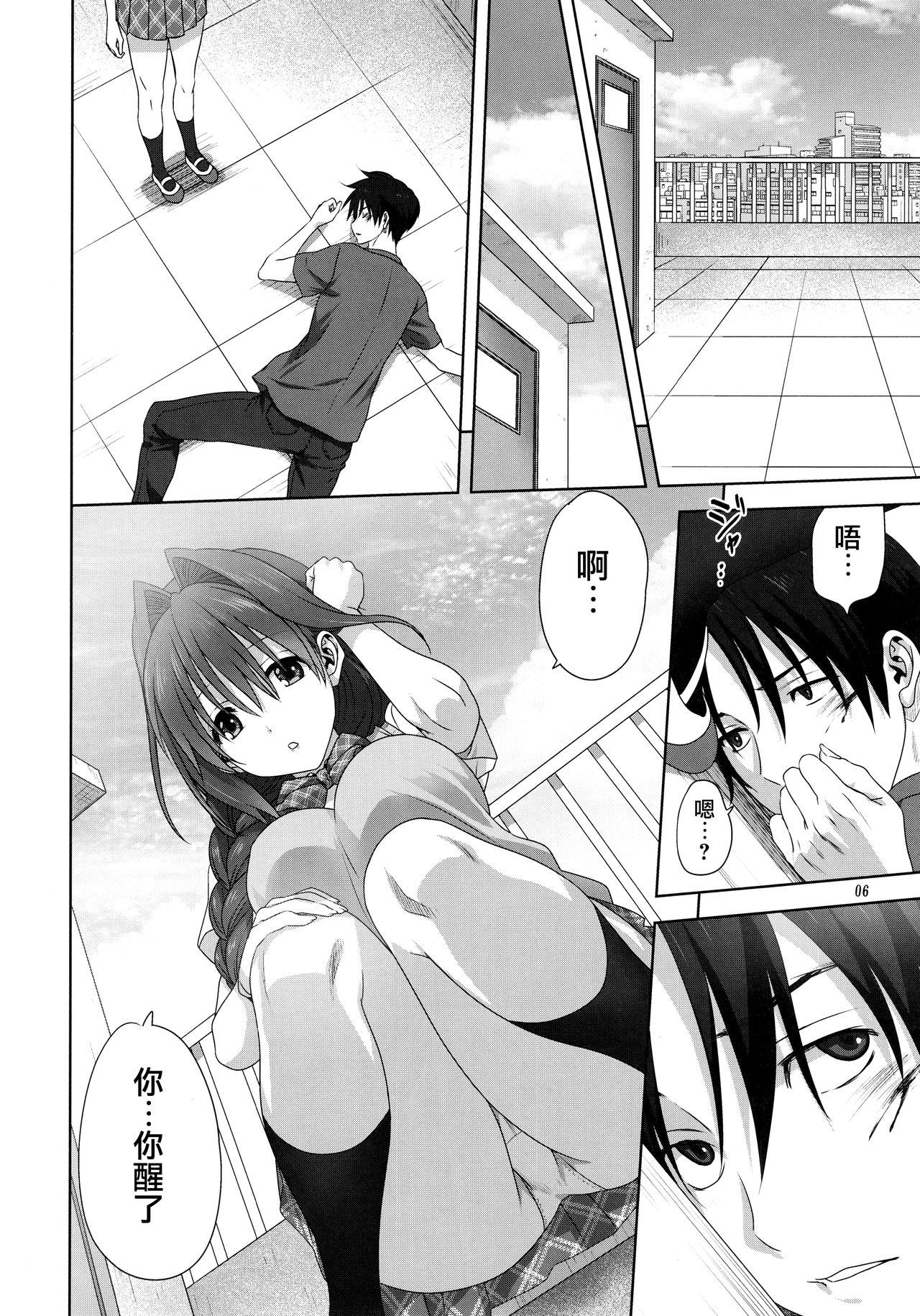 Consolo Akiko-san to Issho 24 - Kanon Ass Sex - Page 5