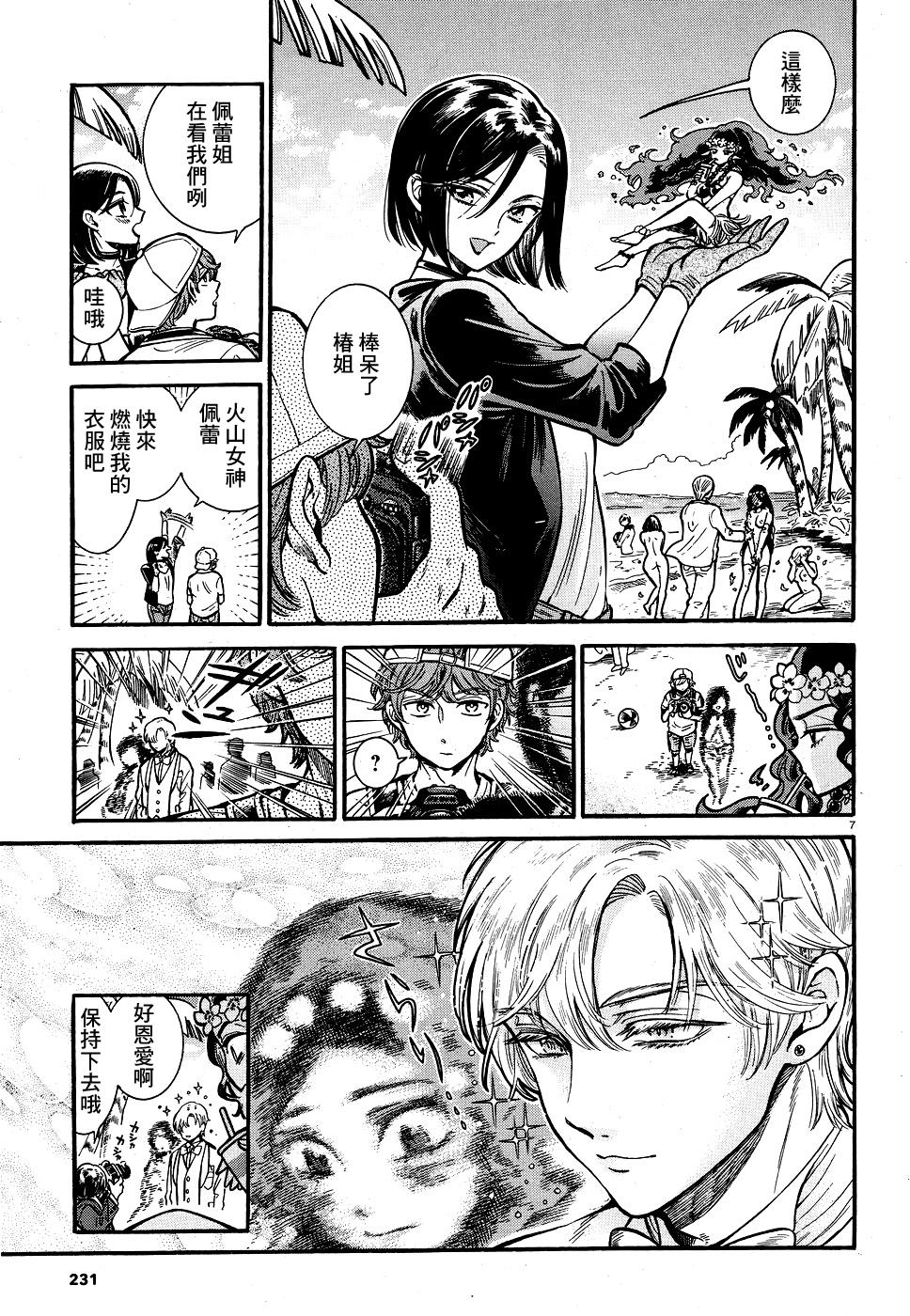 Tgirl Akatsubaki ch.3 Forbidden - Page 7