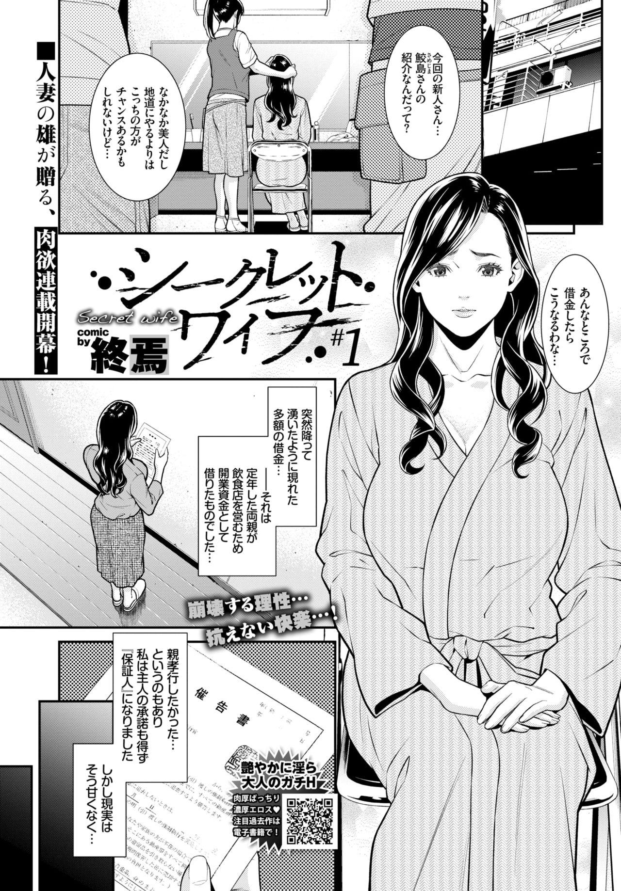 Super Hot Porn Secret Wife #1-5 Chudai - Page 2