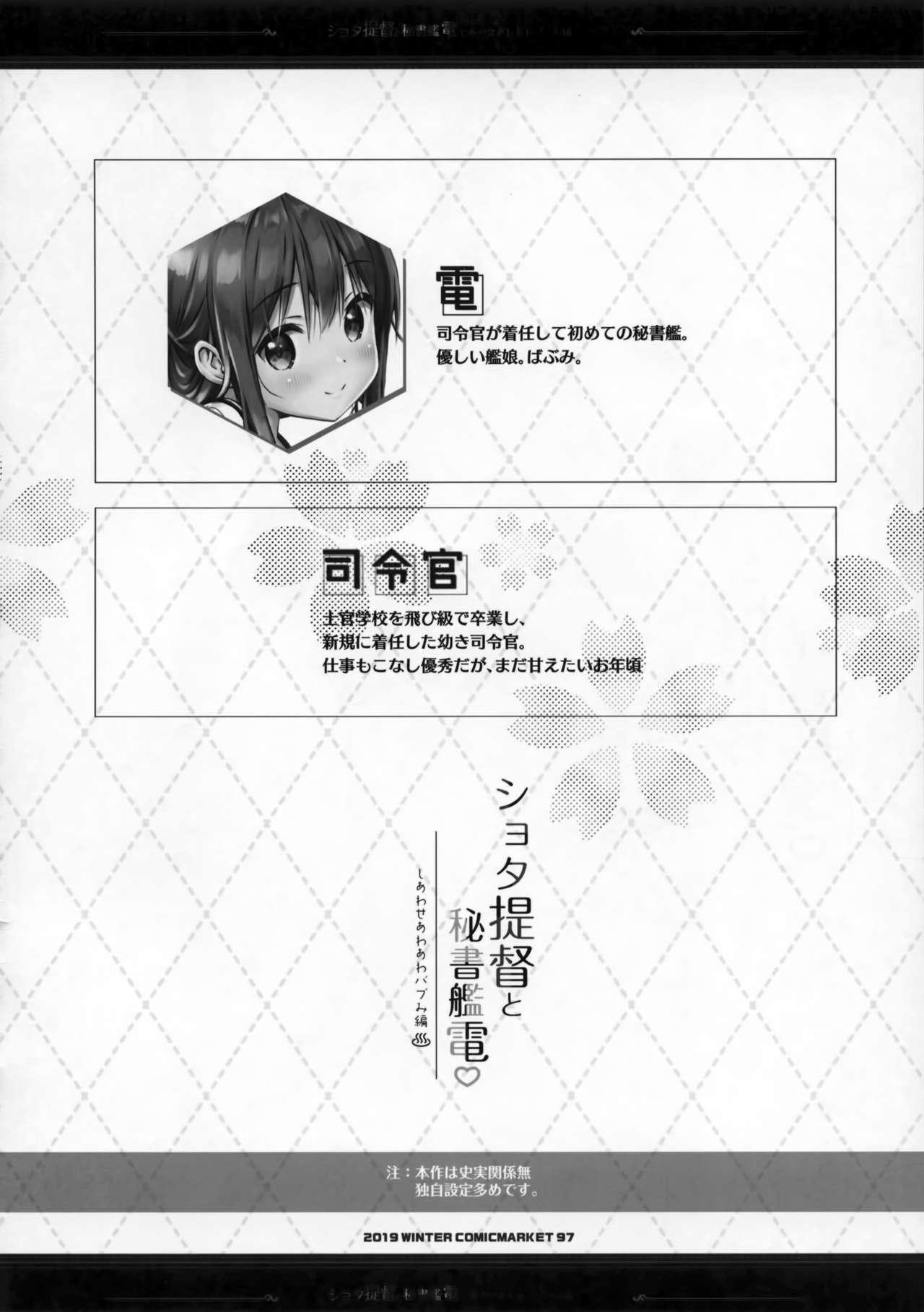 Bubble Butt Shota Teitoku to Hishokan Inazuma ~Shiawase Amaama Babumi Hen - Kantai collection Fodendo - Page 3