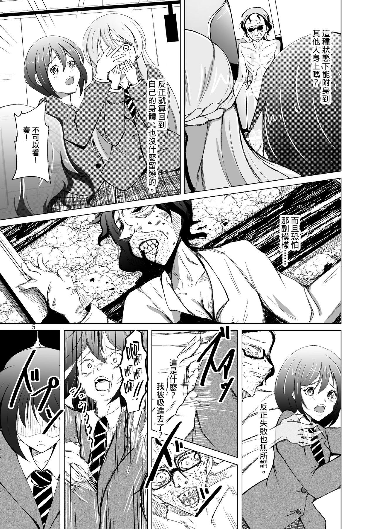 Branquinha DESIRE Jinsei Saigo no Gyakutengeki - Original Penis - Page 5